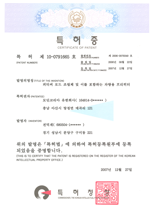 Patent 0791665 PTC ROD assembly and Pre-Heater indluding the same(2007.12.27)