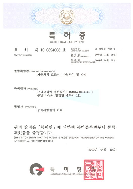 Patent 0894008 Apparatus and method for additional electircal heating device of vehicles(2009.04.10)